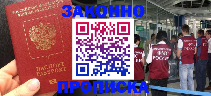 прописка гарантия в Избербаше