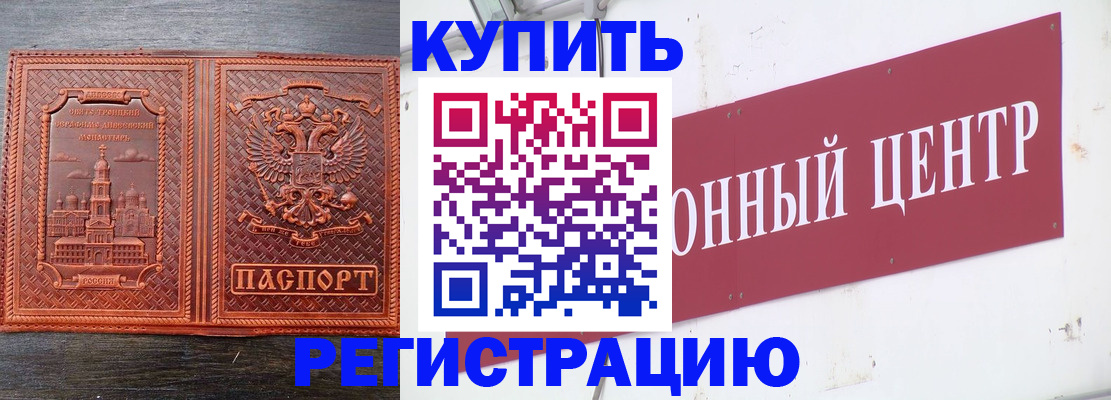 прописка для работы в Избербаше