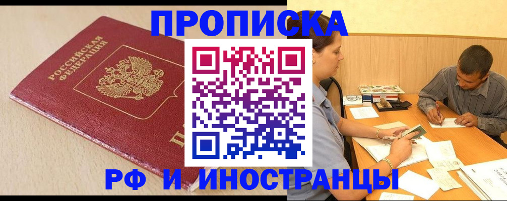 прописка в Избербаше