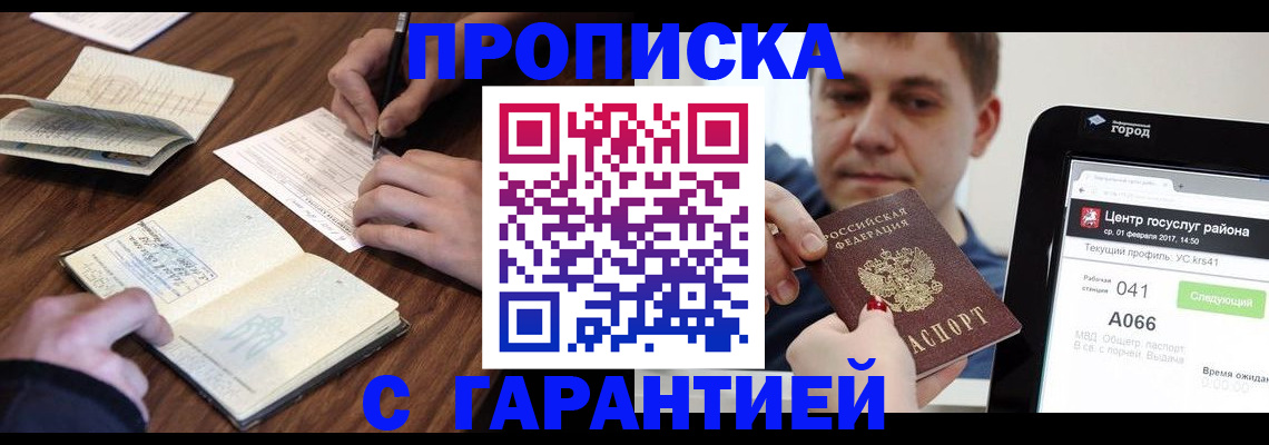 прописка для школы в Избербаше