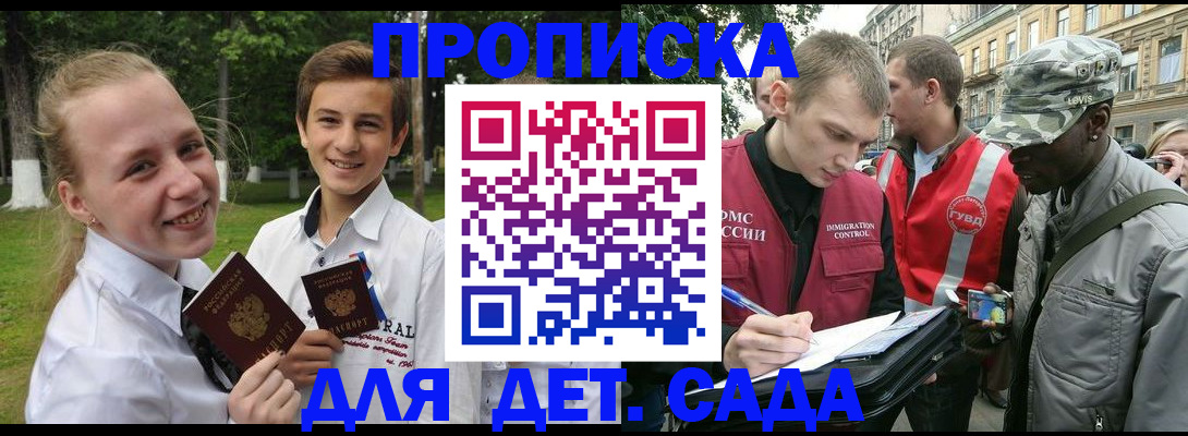 прописка 2025 в Избербаше