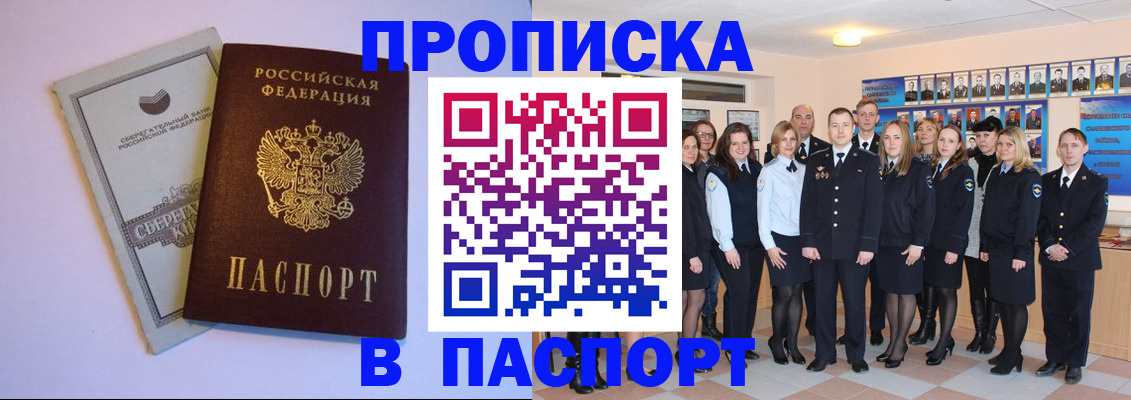 прописка поиск в Избербаше